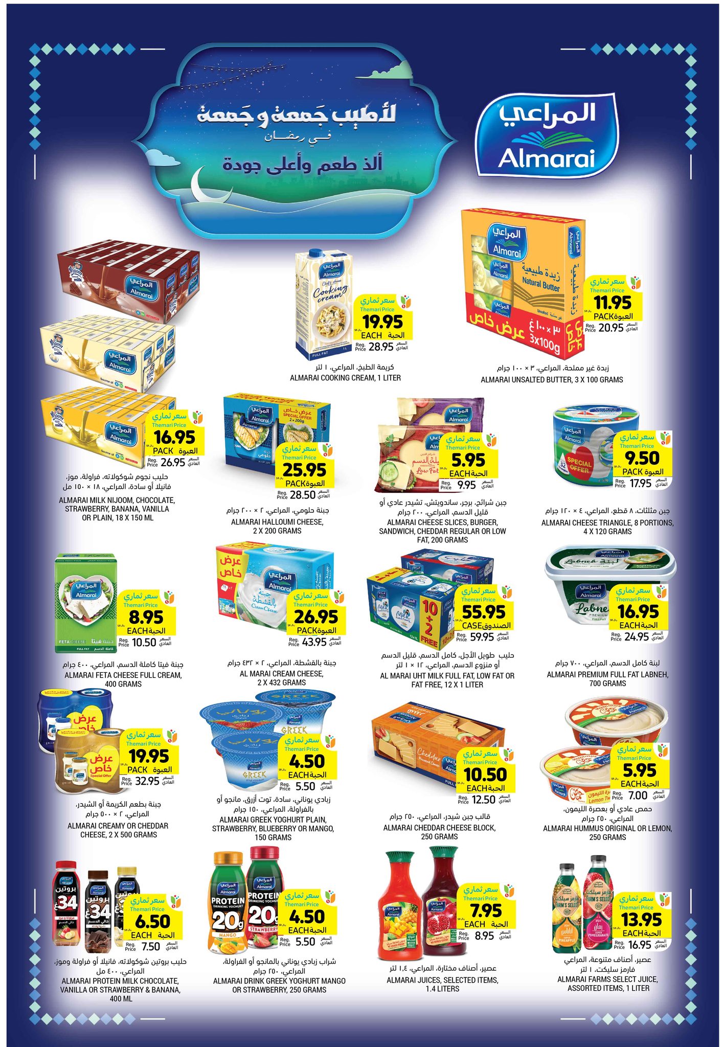 tamimi-markets offers from 29jan to 4feb 2025 عروض أسواق التميمى من 29 يناير حتى 4 فبراير 2025 صفحة رقم 11